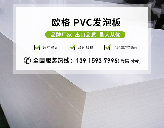 pvc發(fā)泡板的分類(lèi)和應(yīng)用有哪些？