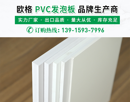 pvc發(fā)泡板邊角料怎么處置-南京歐格