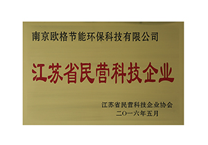 江蘇省民營科技企業(yè)